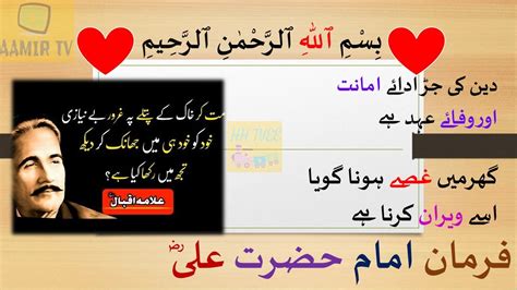 Farman Hazrat Ali Razi Allah Tala Anhu Youtube
