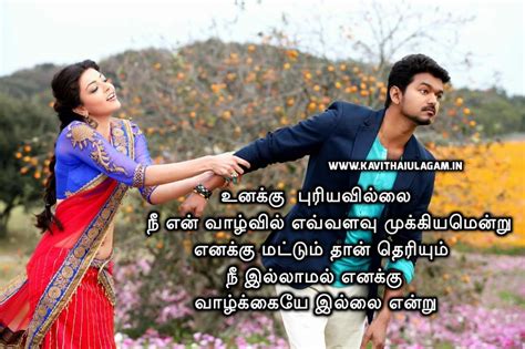 Best Love Kavithai Kathal Kavithaikal In Tamil Images