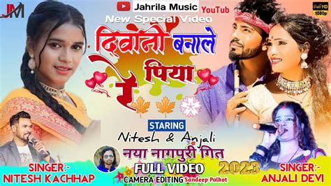 Singer Nitesh Kachhap And Anjali Devi🌿दिवानी बनाले रे पिया🍁diwani Banale Re Piyanew Nagpuri Song
