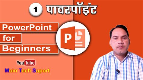 PowerPoint Tutorial For Beginners Chap Introduction Of PowerPoint Learn PowerPoint In
