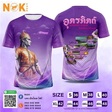 เสื้ออุตรดิตถ์ เสื้อพิมพ์ลายอุตรดิตถ์ Shopee Thailand