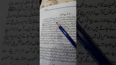 10th Urdu B Essay 01 Aabezam Zam Sharah Sarmaya Urdu Youtube