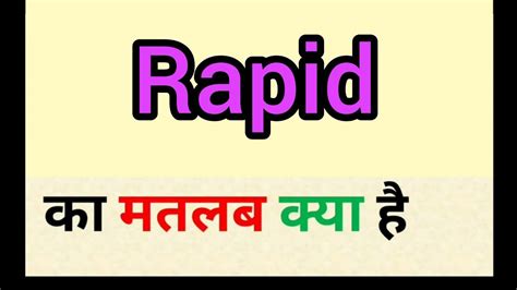 Rapid Meaning In Hindi Rapid Ka Matlab Kya Hota Hai Word Meaning