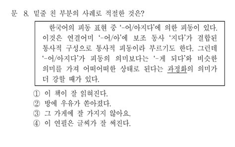 개편 전 마지막이었던 46회 한국사능력검정시험 고오~급! 공기출 - 8. 사동사, 피동사 - 18국가7 국어