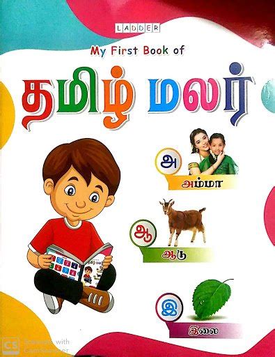 Routemybook Buy Ladder My First Book Of Tamil Mazhar தமிழ் மலர் By