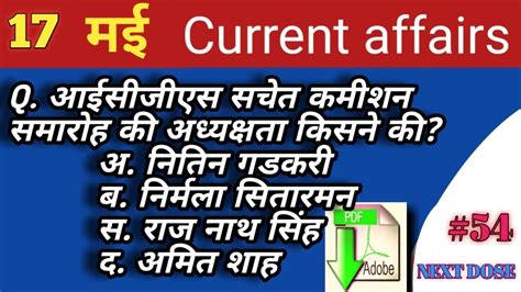 17 May 2020current Affair Daily Current Affairs In Hindi Current Affair