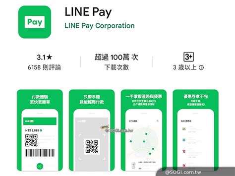 Line Pay宣布再推新版app 不提供一卡通money服務 Sogi 手機王