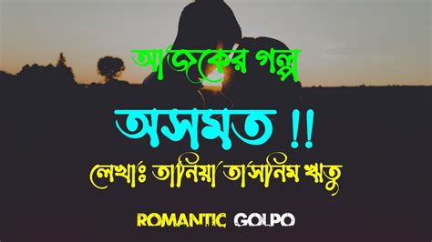 অসমত রোমান্টিক ভালোবাসার গল্প Romantic Valobashar Golpo শেষ চিঠি