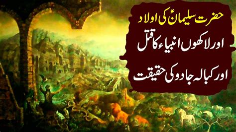 Hazrat Sulaiman Alaihis Salam Story YouTube