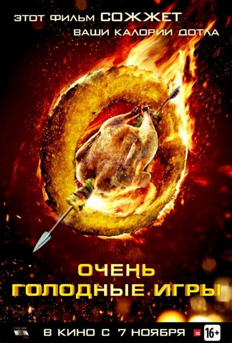 Очень голодные игры 2013 смотреть онлайн