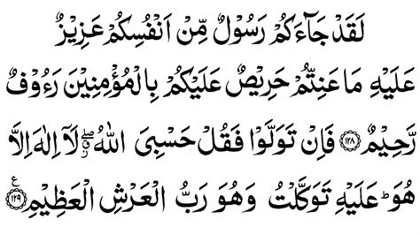 Surah Taubah Last Verses Tauba Last Ayat Learn Quran Tauba Last Ayat Akhri Ayat