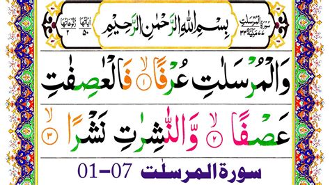 Part 01 Learn Surah Al Mursalat With Tajweed Learn To Read Surah