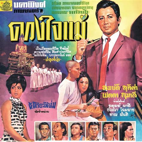 Thai Movie Posters