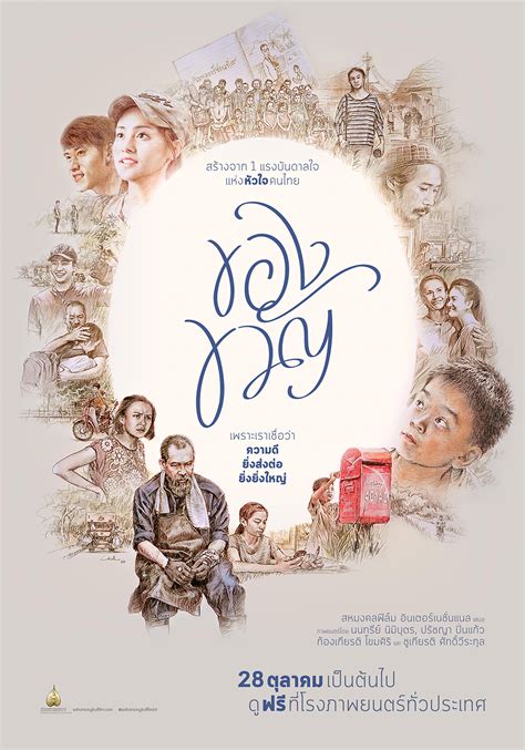 ภาพยนตร์ไทย เรื่อง “ของขวัญ”ได้รางวัล “สื่อมวลชนดีเด่นในสาขาภาพยนตร์ไทย”