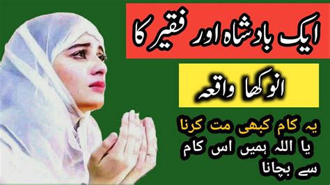 Aik Badshah Aur Faqeer Ka Anokha Waqia Islamic Knowledge YouTube