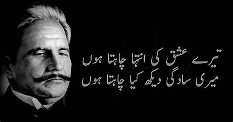 Urdu Sad Poetry Allama Iqbal