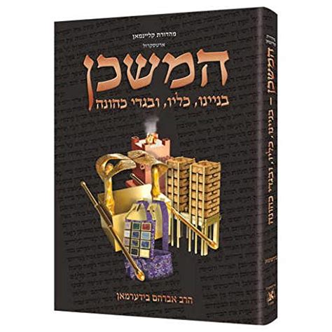 The Mishkan Tabernacle Kleinman Edition Hebrew Edition By Rabbi