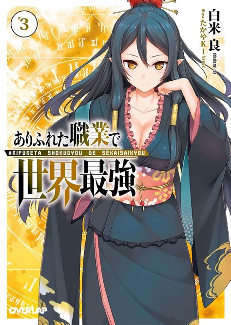 Arifureta Shokugyou De Sekai Saikyou Saison 3 - Arifureta Shokugyou de Sekai Saikyou Vol 3 Prólogo Novela Ligera - Nova