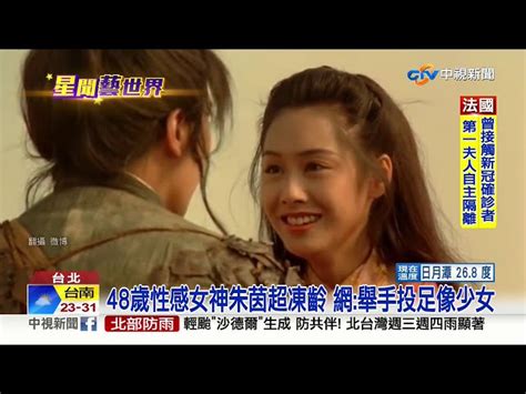 January 8 at 12:00 am ·. 美魔女朱茵竟變白髮老婦人 老公黃貫中"一眼認出" - 娛樂影片 - PChome 新聞