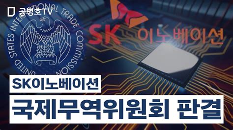 Bu konstantalar qiymatlarini dasturda o'zgartirish mumkin ehmas. SK이노베이션 / 국제무역위원회 판결 공병호TV - YouTube