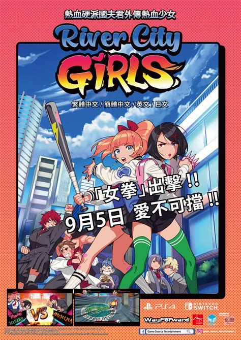 熱血硬派國夫君外傳 熱血少女 River City Girls