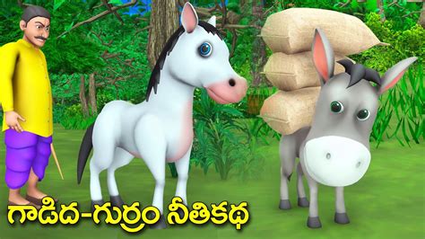 గాడిద గుర్రం నీతి కథ Greedy Horse And Donkey Telugu Story