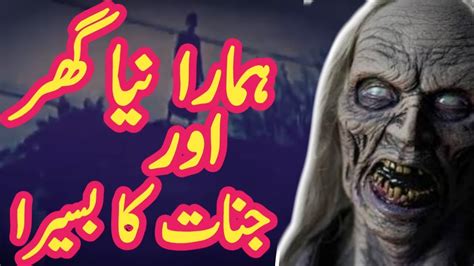 Jinnat Ka Ghar Urdu Horror Story Ek Khofnak Kahani Horror