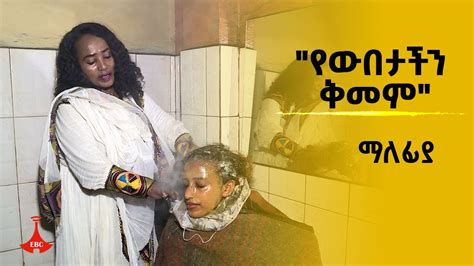 The Essence Of Ethiopian Women Fetanzena