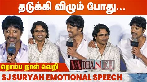 என் Assistant என்னை Direct பண்ணியிருக்கார் Sj Suryah Emotional Speech Vadhandhi Trailer