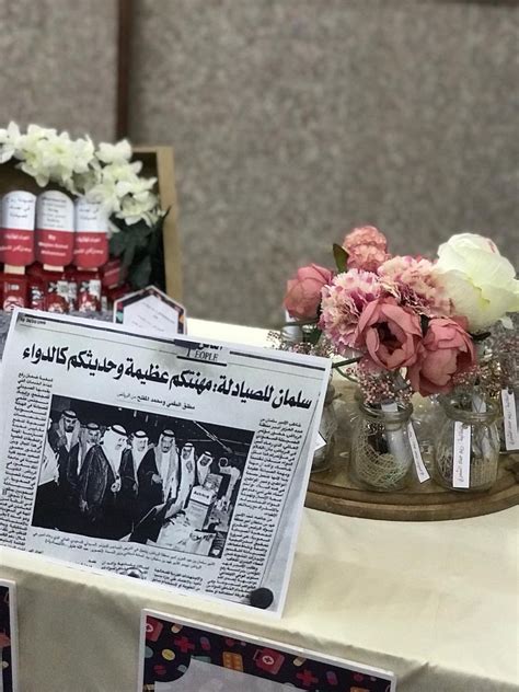 الخميس, يونيو 3, 2021, الأسبوع 22. في يوم الصيدلي السعودي .. سنبعث الأمل من قلب الدواء ...