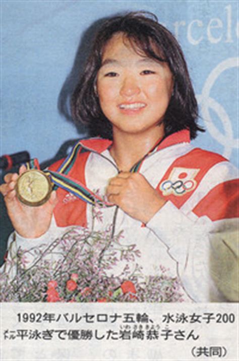 パイプオヤジ:14歳で五輪金メダル 岩崎恭子さん