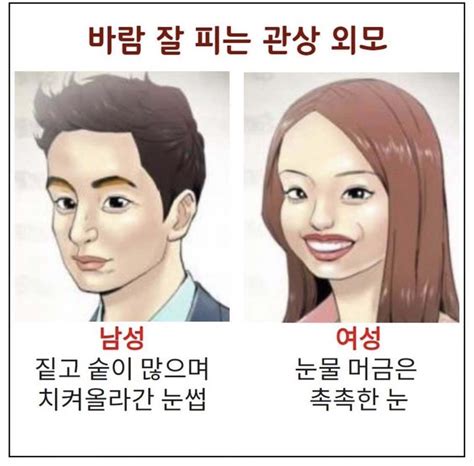 블라인드 유우머 바람 잘 피는 관상 🙈