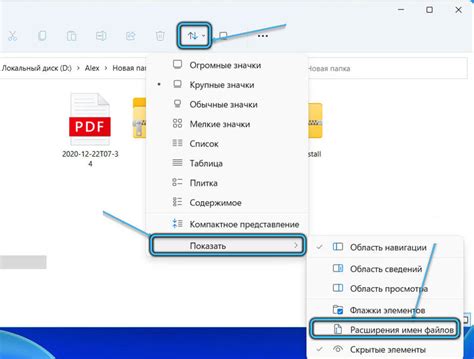 Как изменить расширение файла в Windows 11