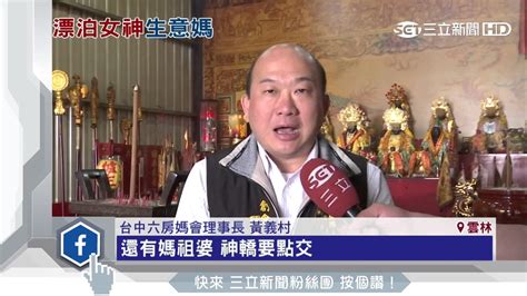 The site owner hides the web page description. 六房媽又稱「生意媽」 企業工廠愛拜│三立新聞台 - YouTube