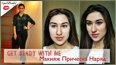 Собирайся со мной {Макияж Прическа Наряд} Kamillabeauty Youtube