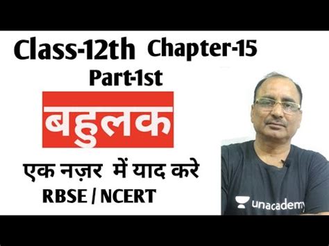 Overall the cbse class 12 chemistry exam was of moderately difficult level. Rbse Class 12 Chemistry Notes In Hindi / Pin on jhalak - Chemistry notes for class 12 pdf free ...