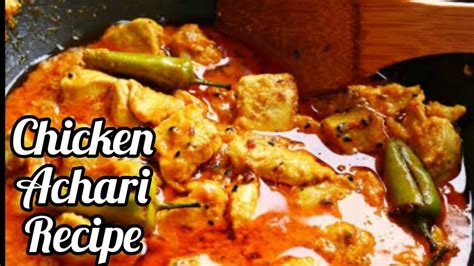 Chicken Achari Banane Ka Asan Tarika Ll Quick And Tasty Recipe By