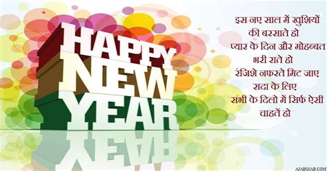 Happy New Year Shayari In Hindi हैप्पी न्यू ईयर शायरी