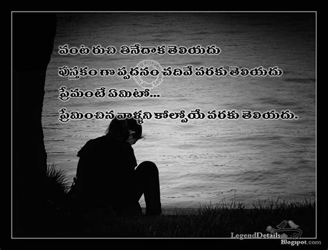 Heart Touching Sad Alone Quotes In Telugu Legendary Quotes