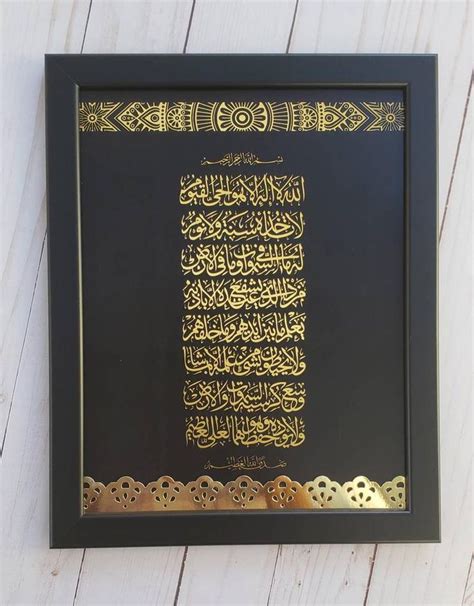 Ayat Kursi Quranic Islamic Wall Art Ayatul Kursi Islamic Frame Arabic