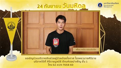 63 โรงพยาบาลศิริราช ปิยมหาราชการุณย์ siriraj piyamaharajkarun hospital 64 อาคารพิพิธภัณฑ์ 1 museum building 1. 24 กันยายน"วันมหิดล" ขอเชิญร่วมบริจาคช่วยเหลือผู้ป่วยด้อย ...