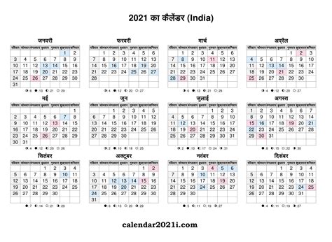 It is a day off for many workers in india. 2021 India Calendar in Hindi With Holidays, Festivals ...