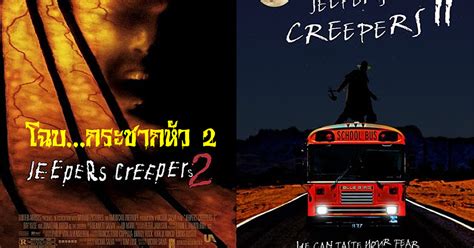 โฉบ..กระชากหัว 2 | Jeepers Creepers 2 | บทความที่น่าอ่านและหนังสืออี ...