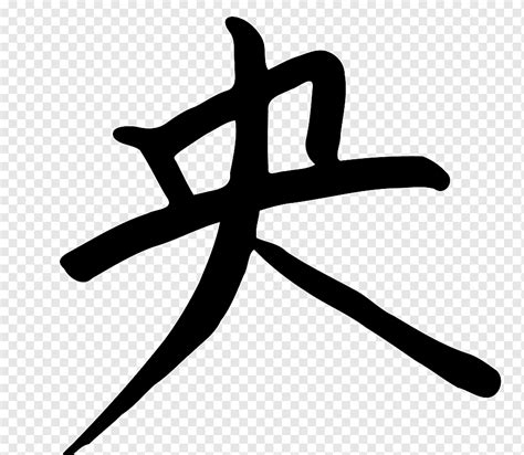 Caracteres chineses Kanji Letter Alfabeto chinês ilustração chinesa