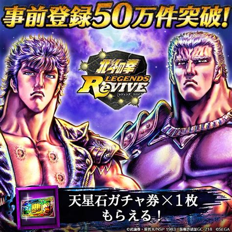 「北斗の拳 Legends Revive」事前登録数50万件突破！ Game Watch