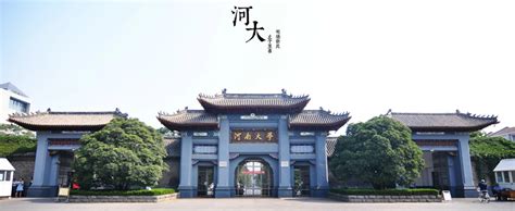 (～省) henan (a province of china; 河南大学明伦校区近代建筑群-干部培训中心