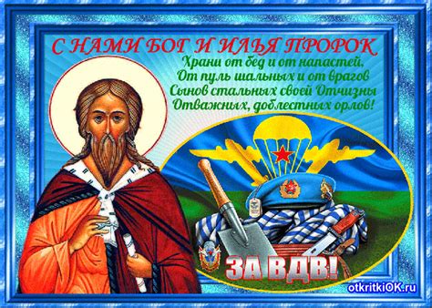 Что означает этот праздник, что можно и чего нельзя делать, история праздника, его приметы и риа новости, 01.08.2021. Открытка с нами бог и илья пророк - Скачать бесплатно на otkritkiok.ru