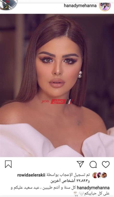 اين وقعت معركة روضة مهنا. هنادي مهنا تهنئ متابعيها بعيد الأضحى - صباح مصر