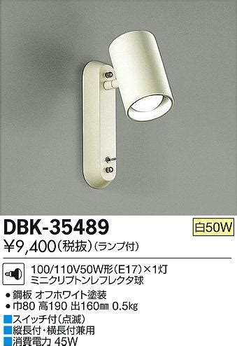 ヨドバシ com DAIKO ダイコー 大光電機 DBK 35489 白熱灯スポットライト 50W形 通販全品無料配達