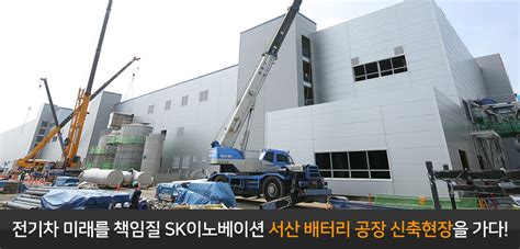 ▲ 헝가리 코마롬에 위치한 sk이노베이션 배터리 생산 공장. 전기차 미래를 책임질 SK이노베이션 서산 배터리 공장 신축 ...